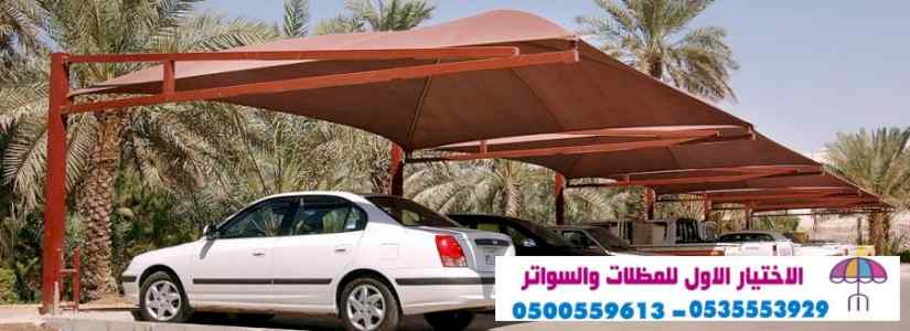 #مظلات_وسواتر_الاختيارالاول #مظلات0500559613