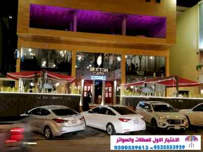 مظلات وسواتر sawater-sa.com, ورشة تركيب مظلات