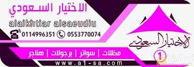 مظلات وسواتر الإختيار الأول الرياض 0114996351