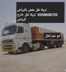 التخلص من الاثاث القديم بالرياض0559656725