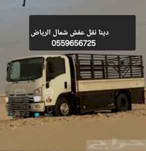 التخلص من الاثاث القديم بالرياض0559656725
