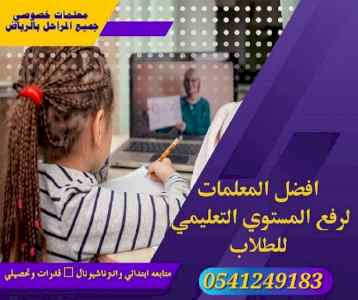 ارقام مدرسات ومدرسين خصوصي في الرياض 
