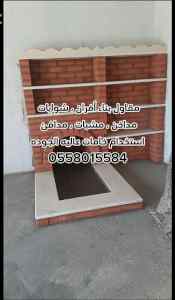 مشبات الرياض 0558015584