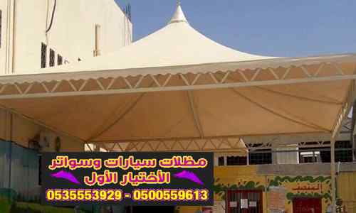  نقدم حدمات تركيب مظلات سيارات، تركيب سواتر