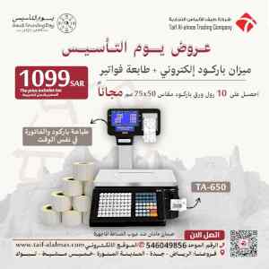 عروض يوم التأسيس اجهزة كاشير ونقاط بيع