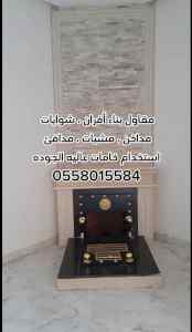مقاول بناء أفران ، شوايات ، مندي