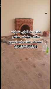 مشبات الرياض 0558015584