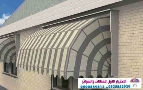 مظلات وسواتراختيارالنظليل0114996351 هناجرمظلة
