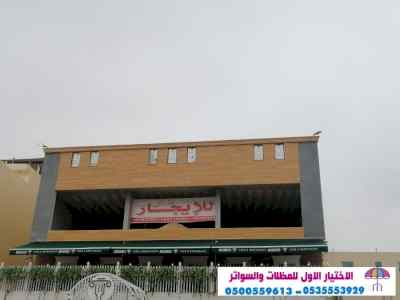 الاختيارالاول 0114996351 ابتكارجميع المظلات