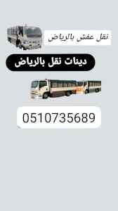 دينا تخلصك من الأثاث القديم بالرياض 053328610