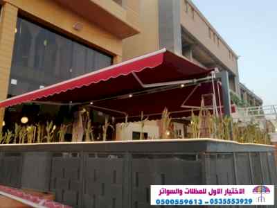 سواتر الاختيارالاول 0114996351 ابتكارالمظلات