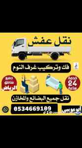 شراء اثاث مستعمل حي الغروب 0534669109 
