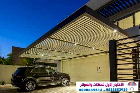 سواتر الاختيارالاول 0114996351 ابتكارالمظلات