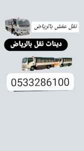 وانيت نقل عفش حي الشفاء 0510735689 نقل عفش 