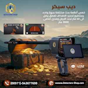 ديب سيكر ثوره في عالم الكشف عن الذهب