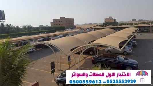 الاختيارالاول 0114996351 ابتكارجميع المظلات