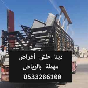 التخلص من الاثاث حي الملز 0510735689 