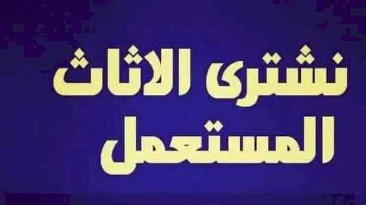 شراء مكيفات مستعملة حي الصالحية 0530099403