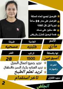 يوجد عامله فلبينيه ممتازه جدا للاطفال