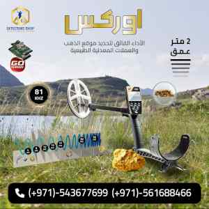 إكس بي أوركس ثوره في عالم الكشف عن الذهب