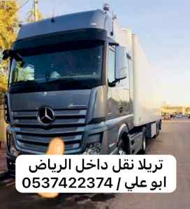 تريلا نقل عفش بالرياض 0537422374 سواق تريلا ب