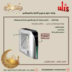 انظمة البوابات الذكية بوابات مواقف السيارات ب