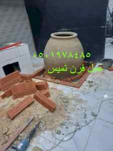 أفران تنور