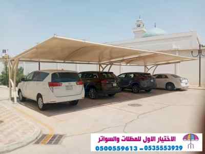 الاختيارالاول 0114996351 ابتكارجميع المظلات