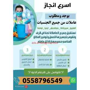 مطلوب عاملات وطبخات للتنازل من جميع الجنسيات 
