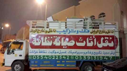 نقل عفش 0554022542