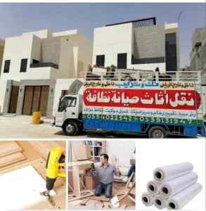 نقل عفش بالرياض 