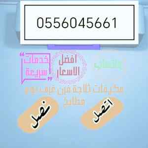 شراء مكيفات مستعمله حي الربيع 0556045661 5