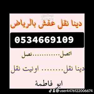شراء اثاث مستعمل شمال الرياض ☎️/0534669109 ☎️