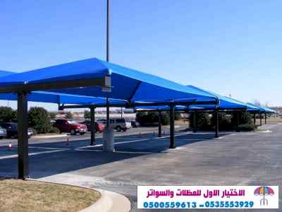مظلات وسواترالاختيارالاول alakhttiar1.com