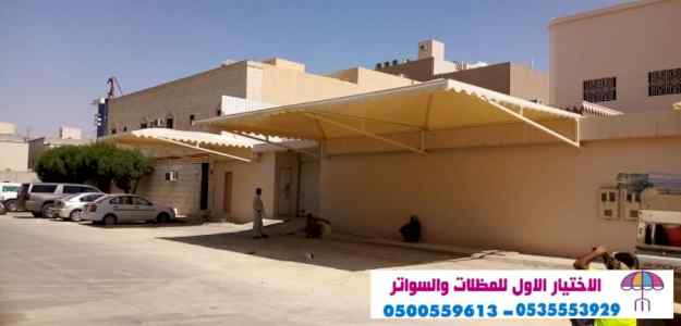 الاختيارالاول 0114996351 ابتكارجميع المظلات