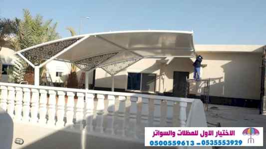 #مظلات_وسواتر_الاختيارالاول #مظلات0500559613