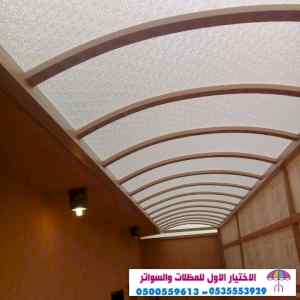 0114996351 مظلات وسواتر الاختيار الاول  مواقف