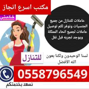 يوجد عاملات وطباخات للتنازل من جميع الجنسيات