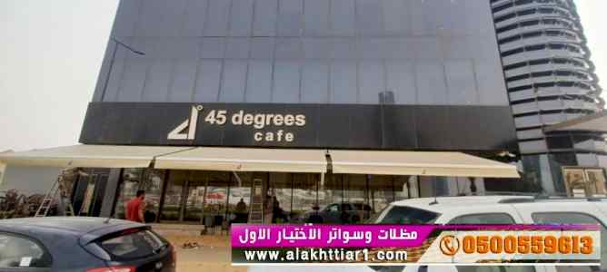 0114996351 مظلات وسواتر الاختيار الاول  مواقف