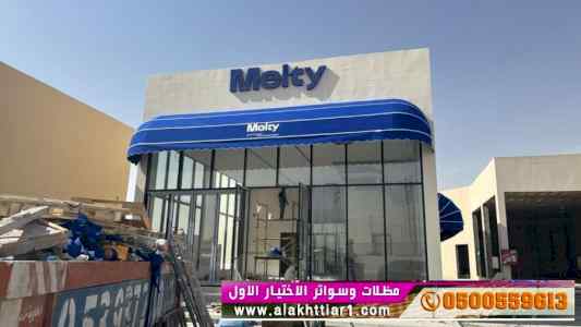 الاختيارالاول 0114996351 ابتكارجميع المظلات