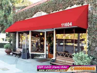 مظلات مطاعم متحركة 0500559613 مظلات مقاهي