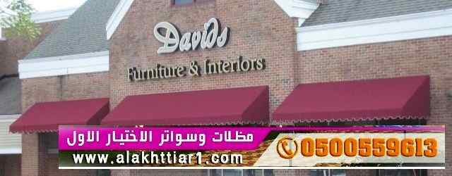 مظلاتي مظلات الاختيار الاول |مظلات 0114996351