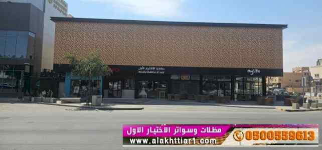 مظلات وسواترالاختيارالاول0114996351 هناجرحديد