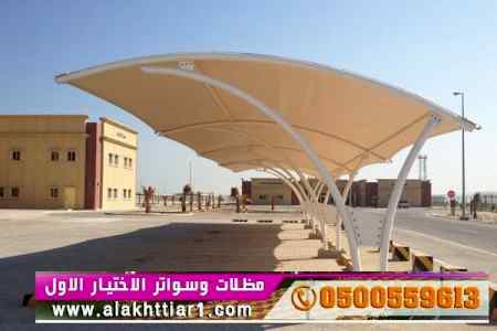 مظلات وسواتر التخصصي:0500559613✅مظلاتي,سواتر,