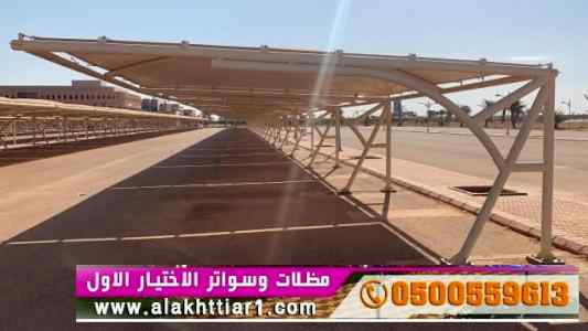 مظلات الرياض | مظلات وسواتر الرياض| هناجر