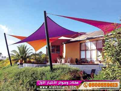مظلات وسواتر الاختيار الاول | 0500559613 ساتر