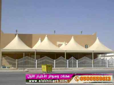 الاختيارالاول 0114996351 ابتكارجميع المظلات