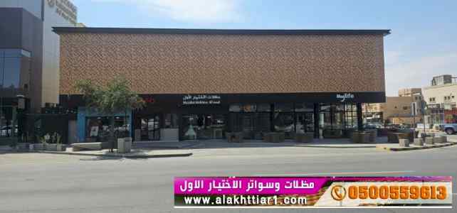 معرض مظلات سواتر الاختيار الاول |  0114996351