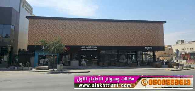 مظلات وسواتر,0500559613,مشاريع المظلات هناجر