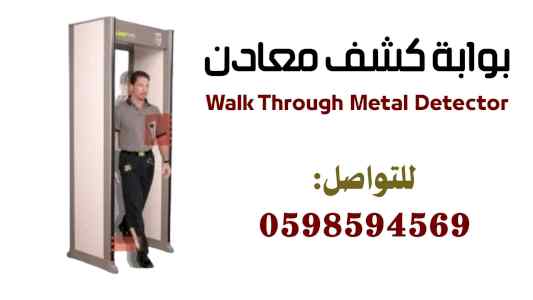 سعر بوابة كشف المعادن